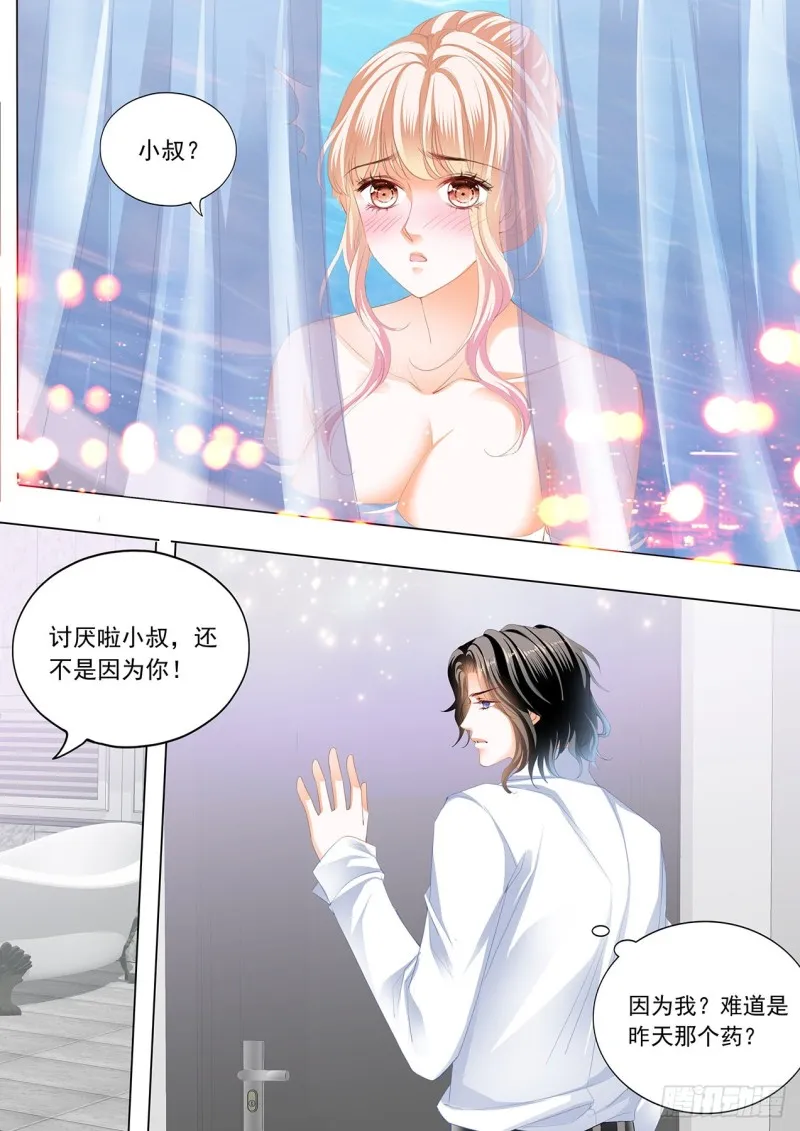 小七你这是勾引我？ 第13页