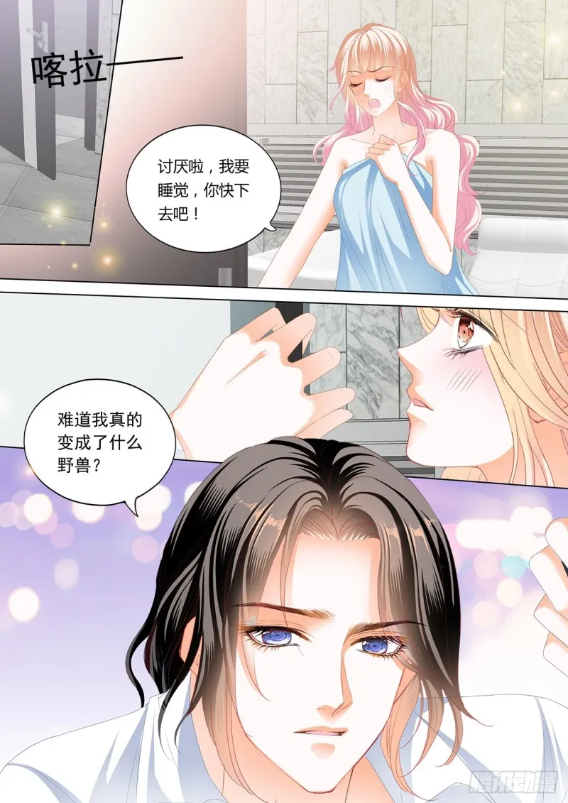 小七你这是勾引我？ 第14页