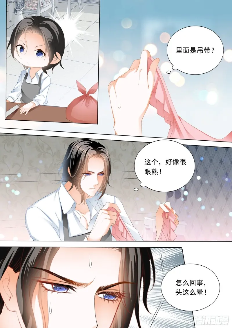 小叔又犯病了 第4页