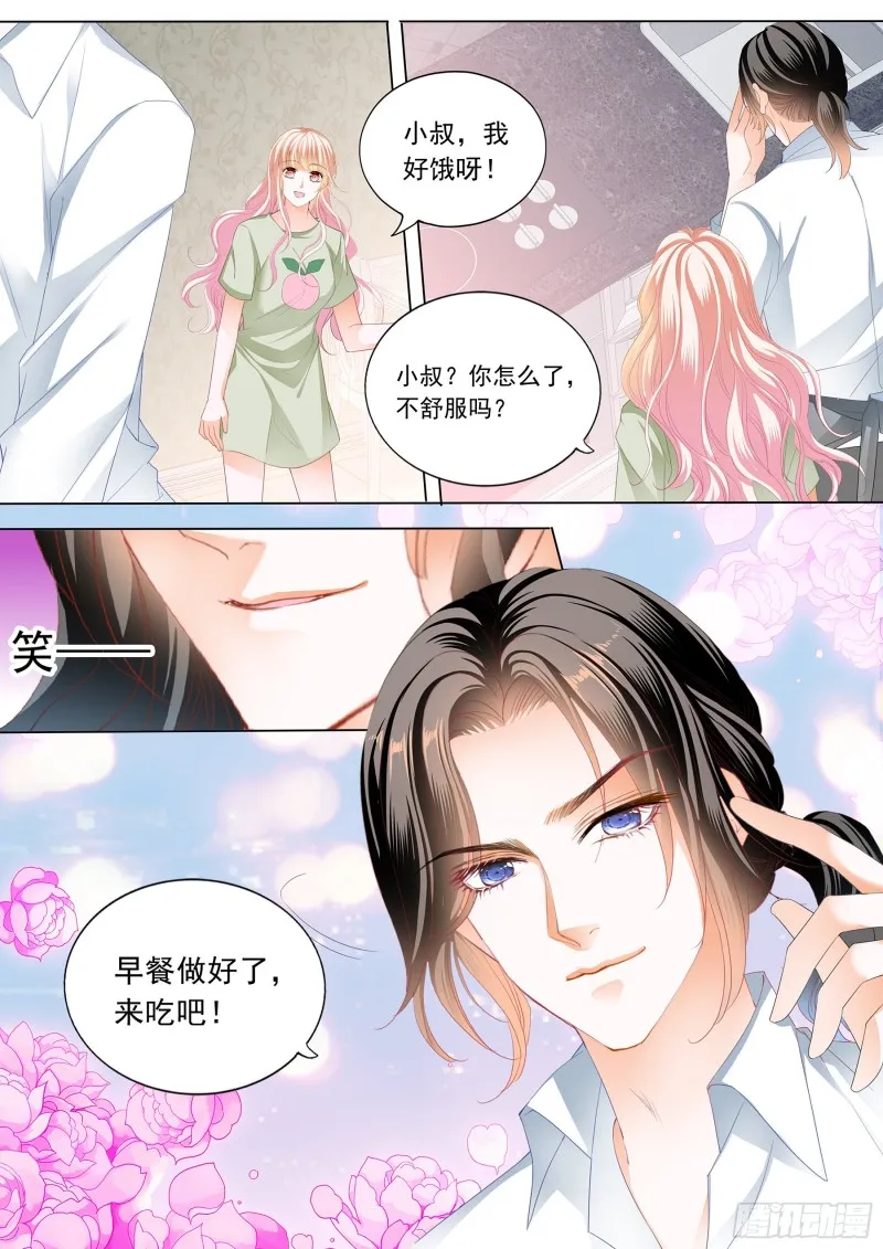 小叔又犯病了 第5页