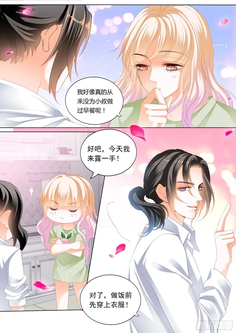 小叔又犯病了 第10页