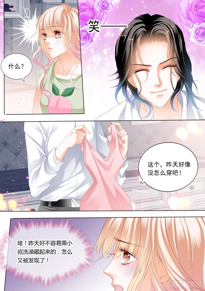 小叔又犯病了 第11页