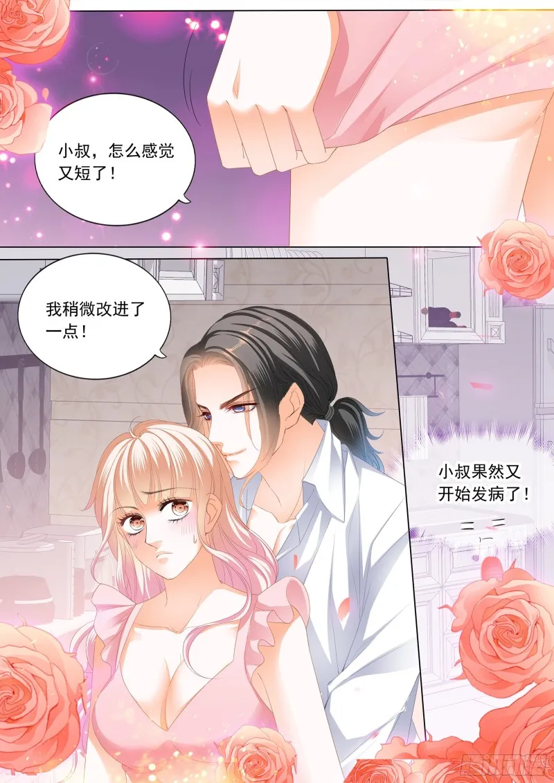 小叔又犯病了 第13页