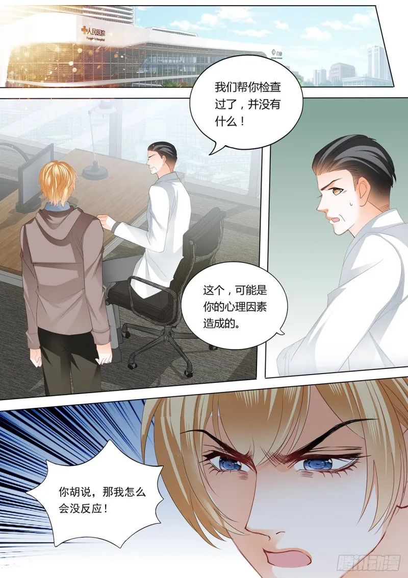 小叔判若两人 第8页