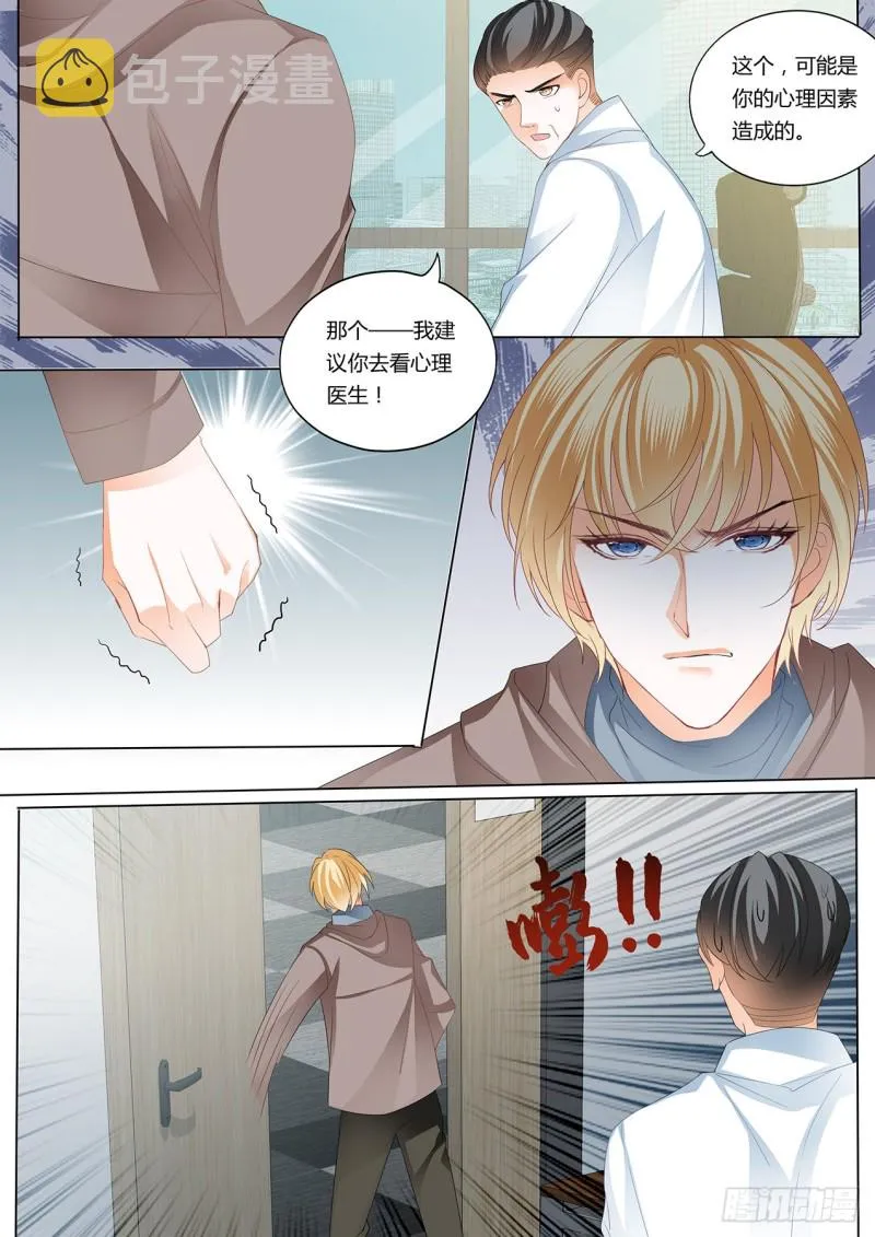小叔判若两人 第9页