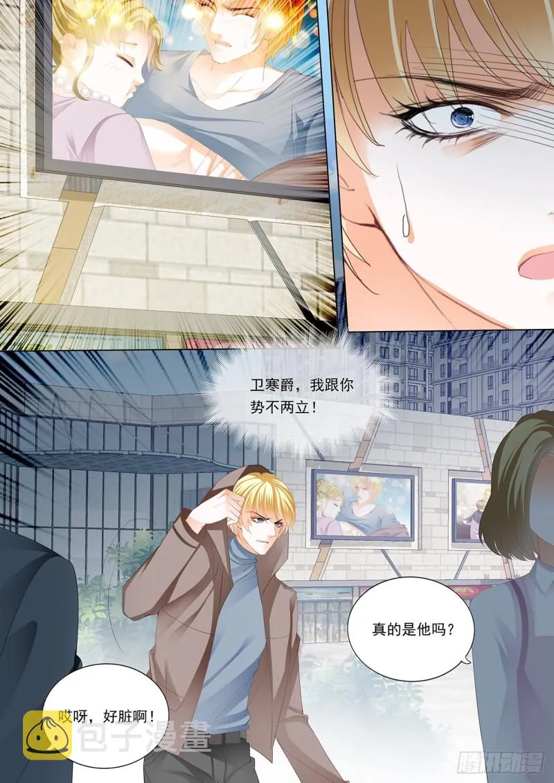 小叔判若两人 第12页
