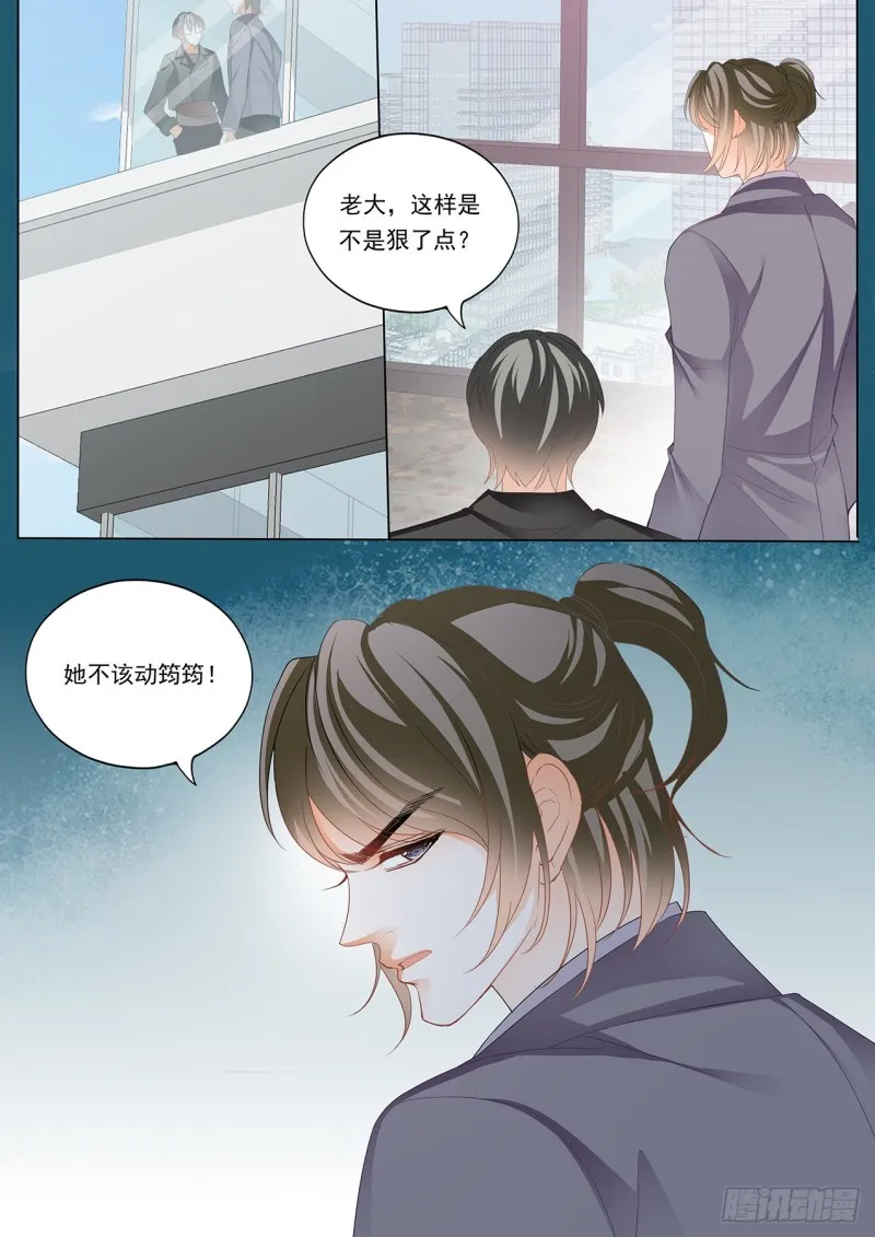 小叔判若两人 第13页