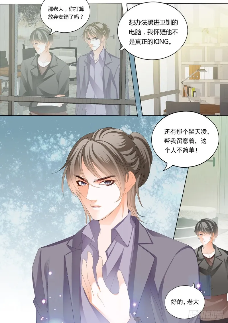 小叔判若两人 第14页