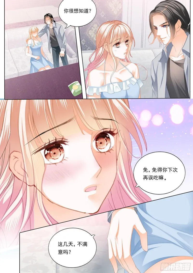 这个妖孽的男人 第4页