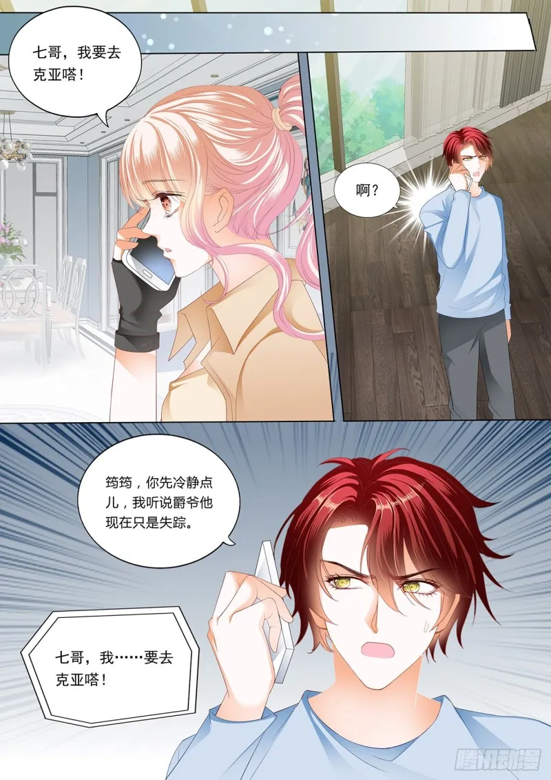 小叔，我来找你 第3页