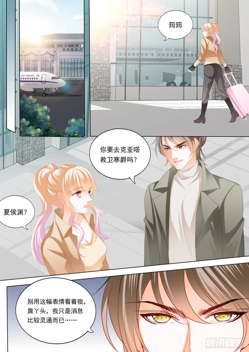 小叔，我来找你 第5页
