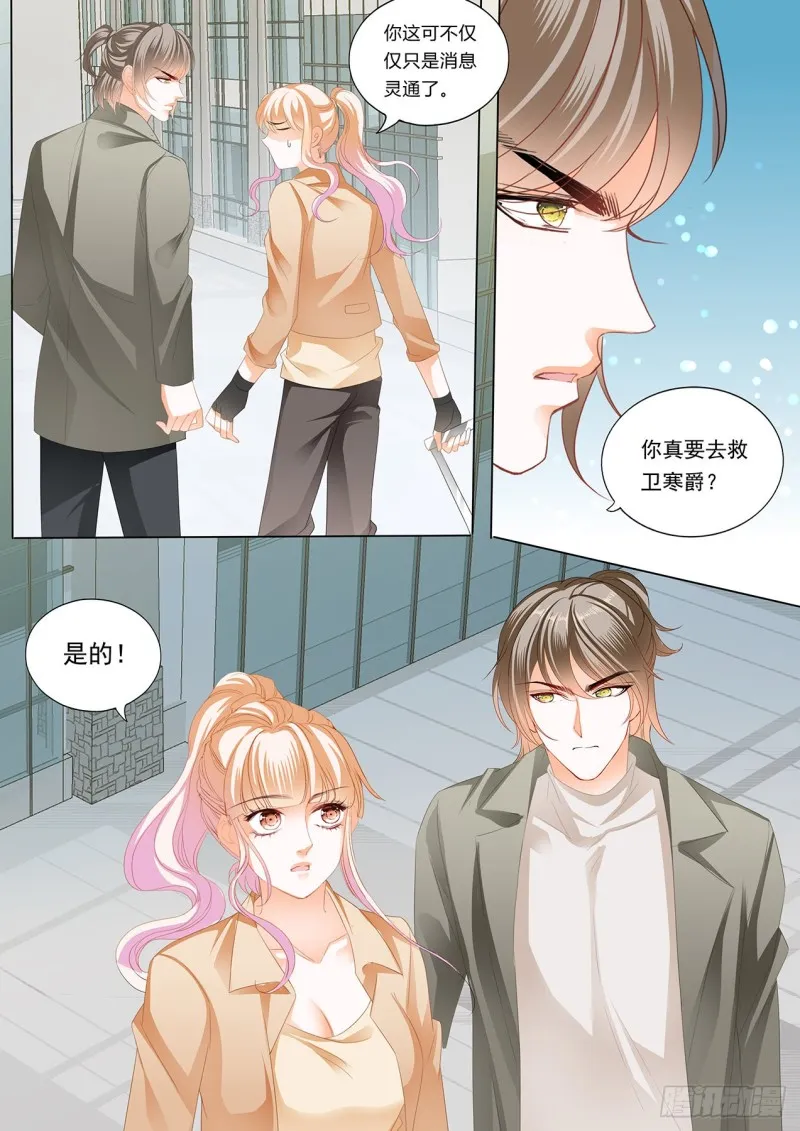 小叔，我来找你 第6页
