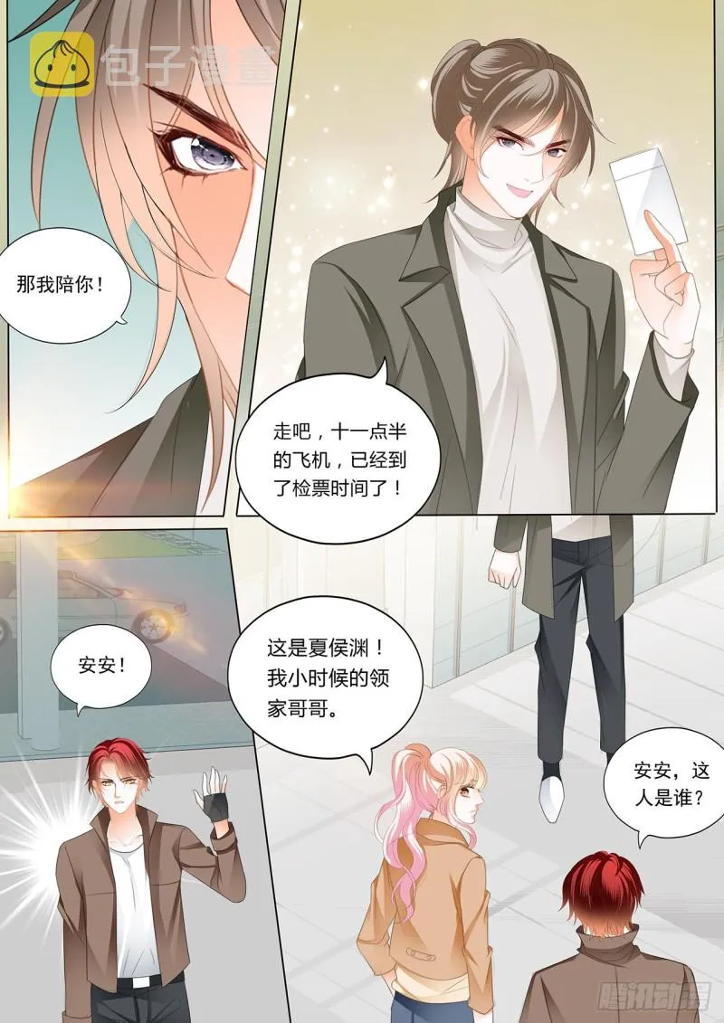 小叔，我来找你 第8页