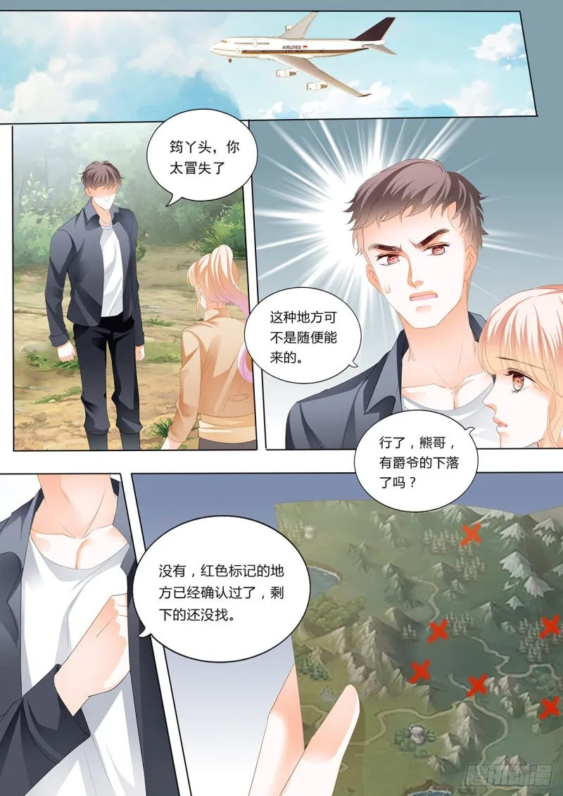 小叔，我来找你 第10页