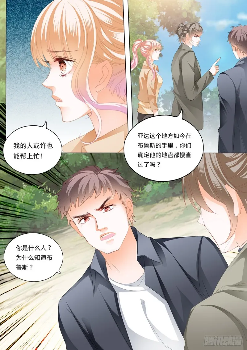 小叔，我来找你 第11页