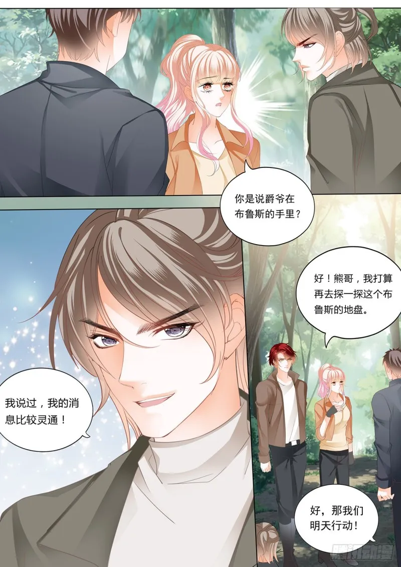 小叔，我来找你 第12页