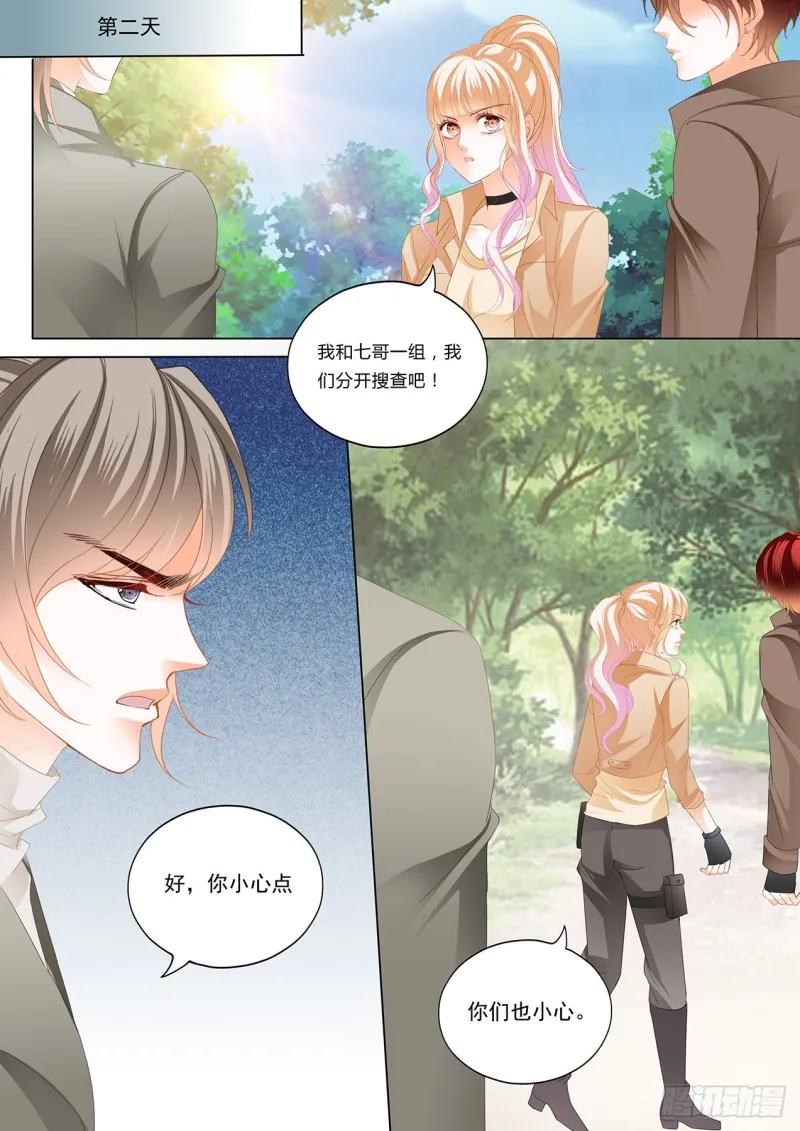 小叔，我来找你 第13页