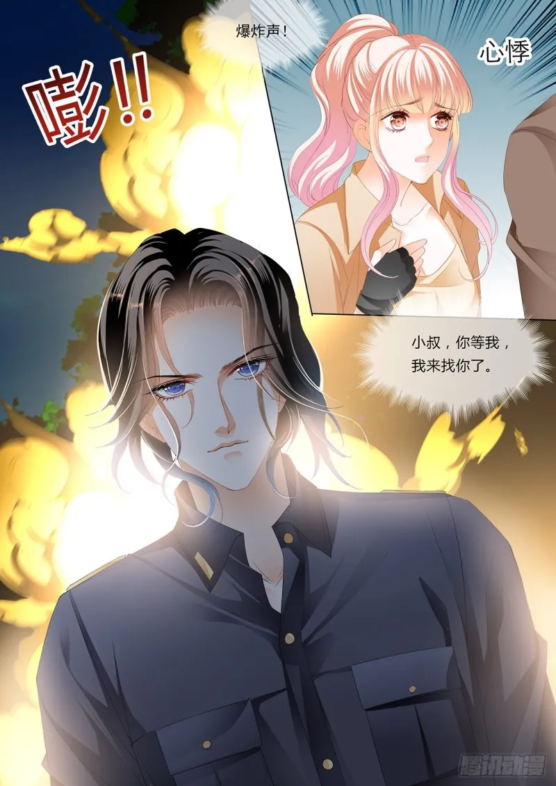 小叔，我来找你 第14页