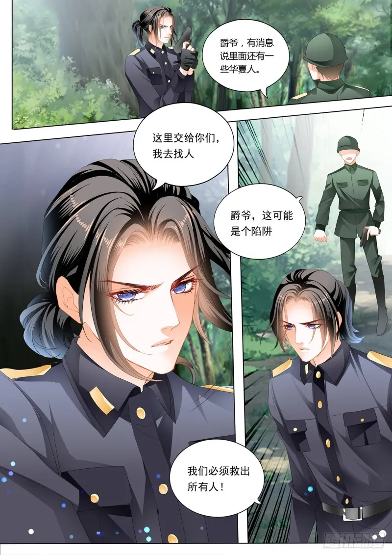 小叔，你可不要出事啊！ 第3页