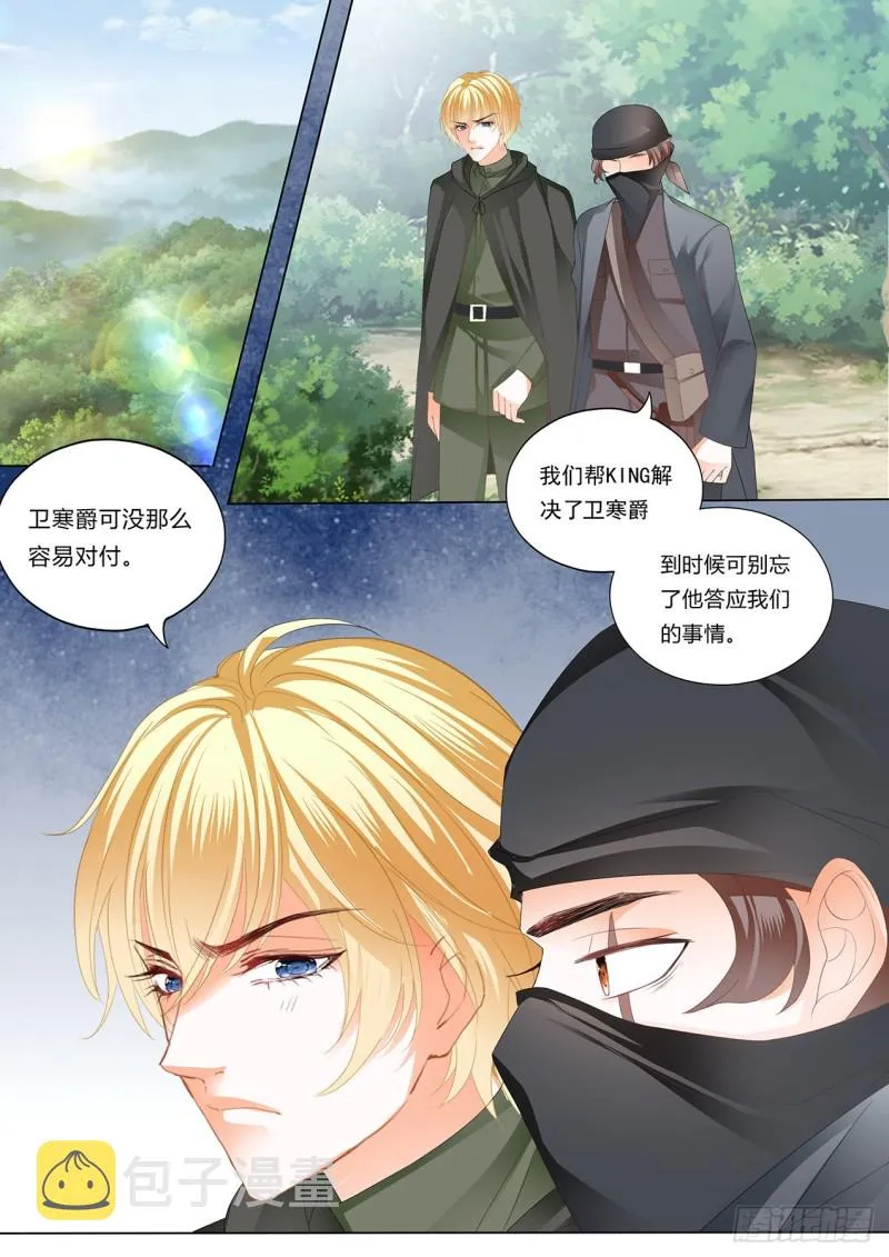 小叔，你可不要出事啊！ 第6页