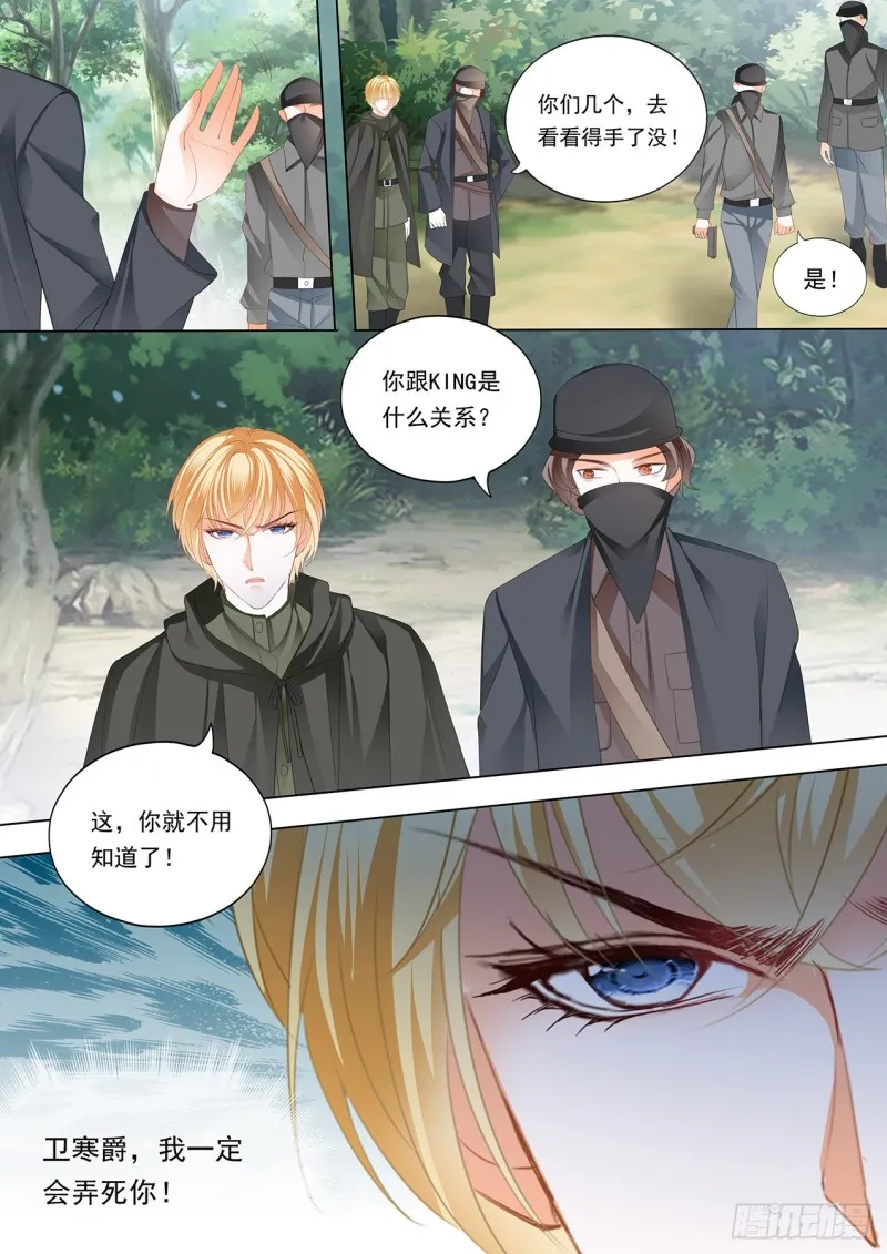 小叔，你可不要出事啊！ 第7页