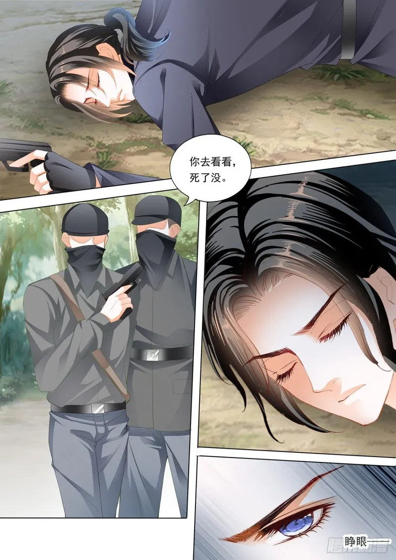 小叔，你可不要出事啊！ 第8页