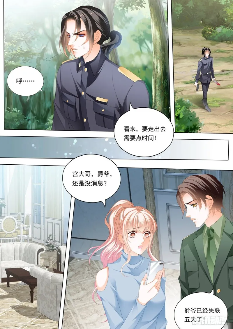 小叔，你可不要出事啊！ 第11页