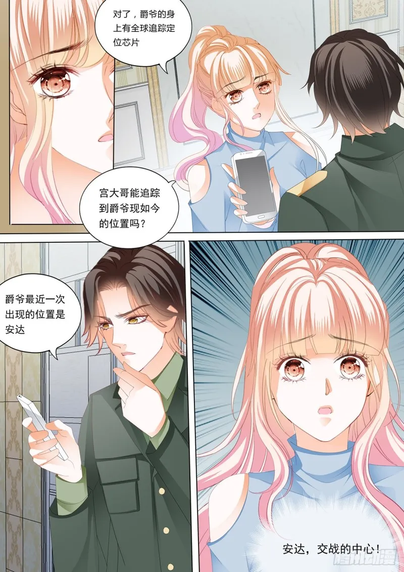 小叔，你可不要出事啊！ 第12页