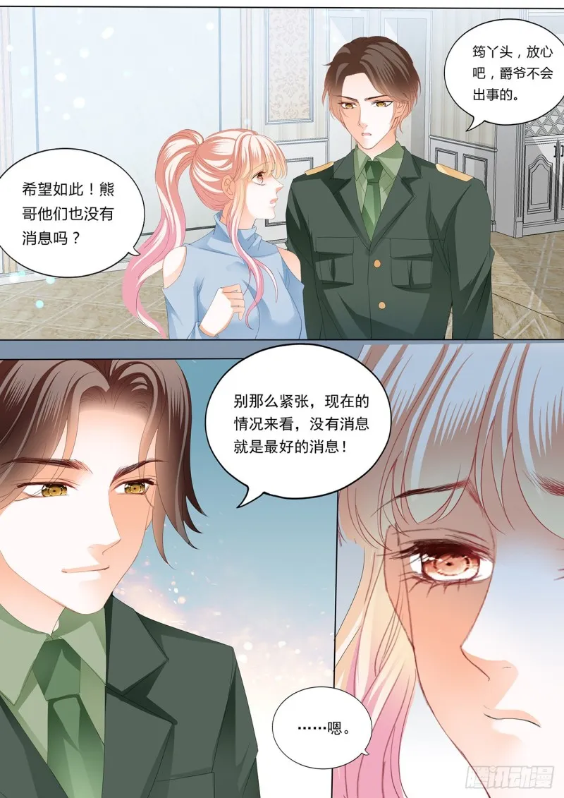 小叔，你可不要出事啊！ 第13页