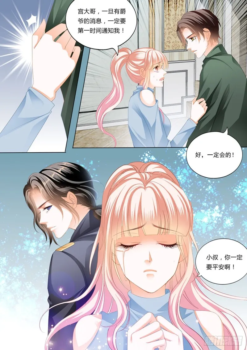 小叔，你可不要出事啊！ 第14页