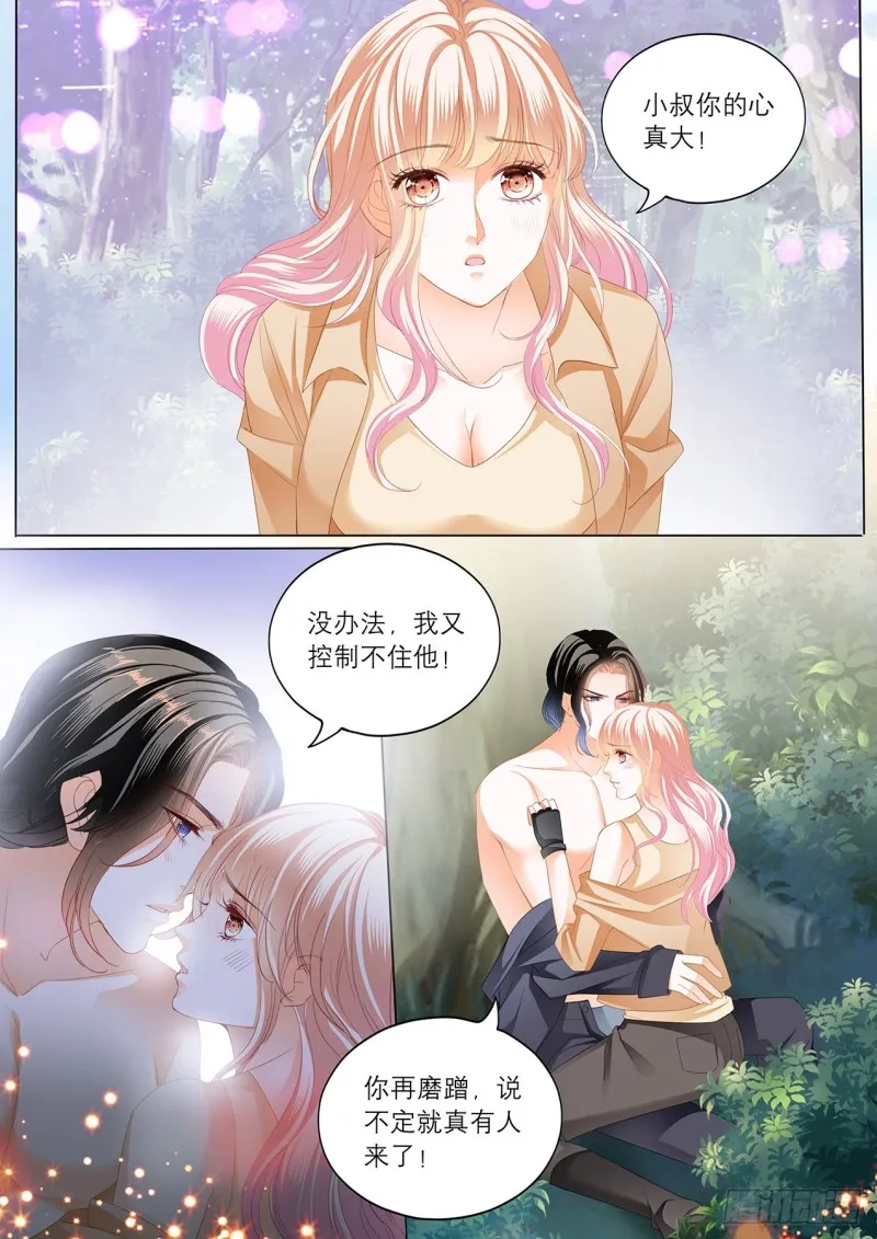 控制不住自己 第8页