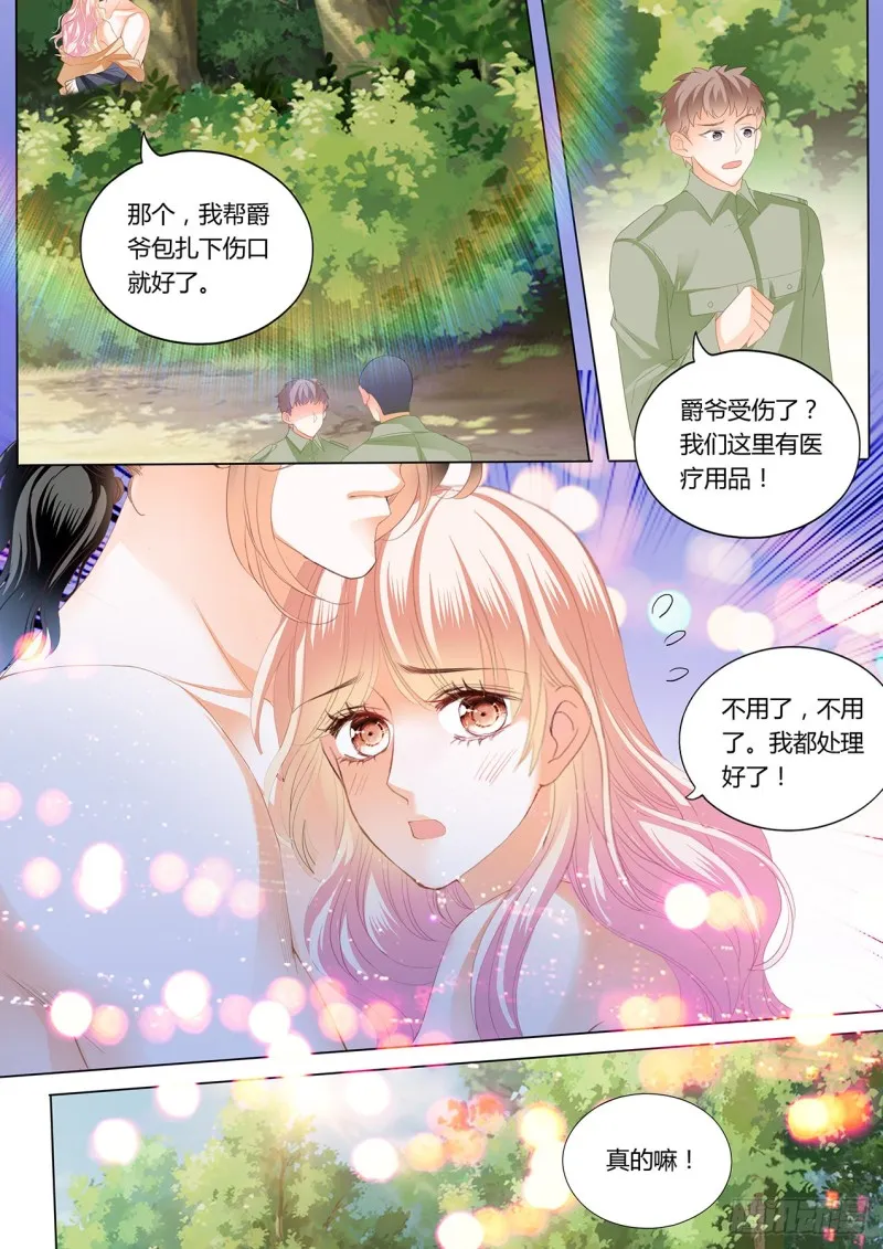 情敌相见 第3页
