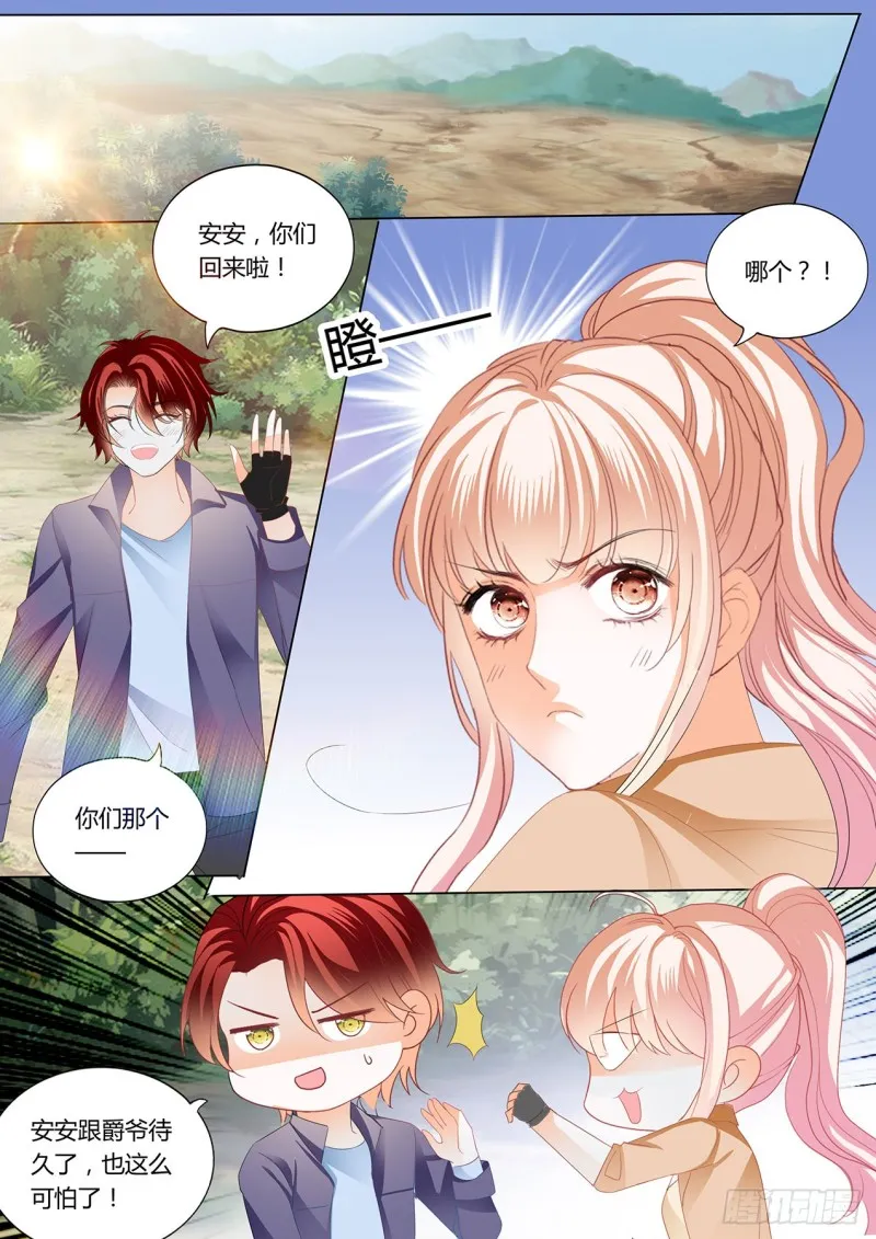 情敌相见 第11页