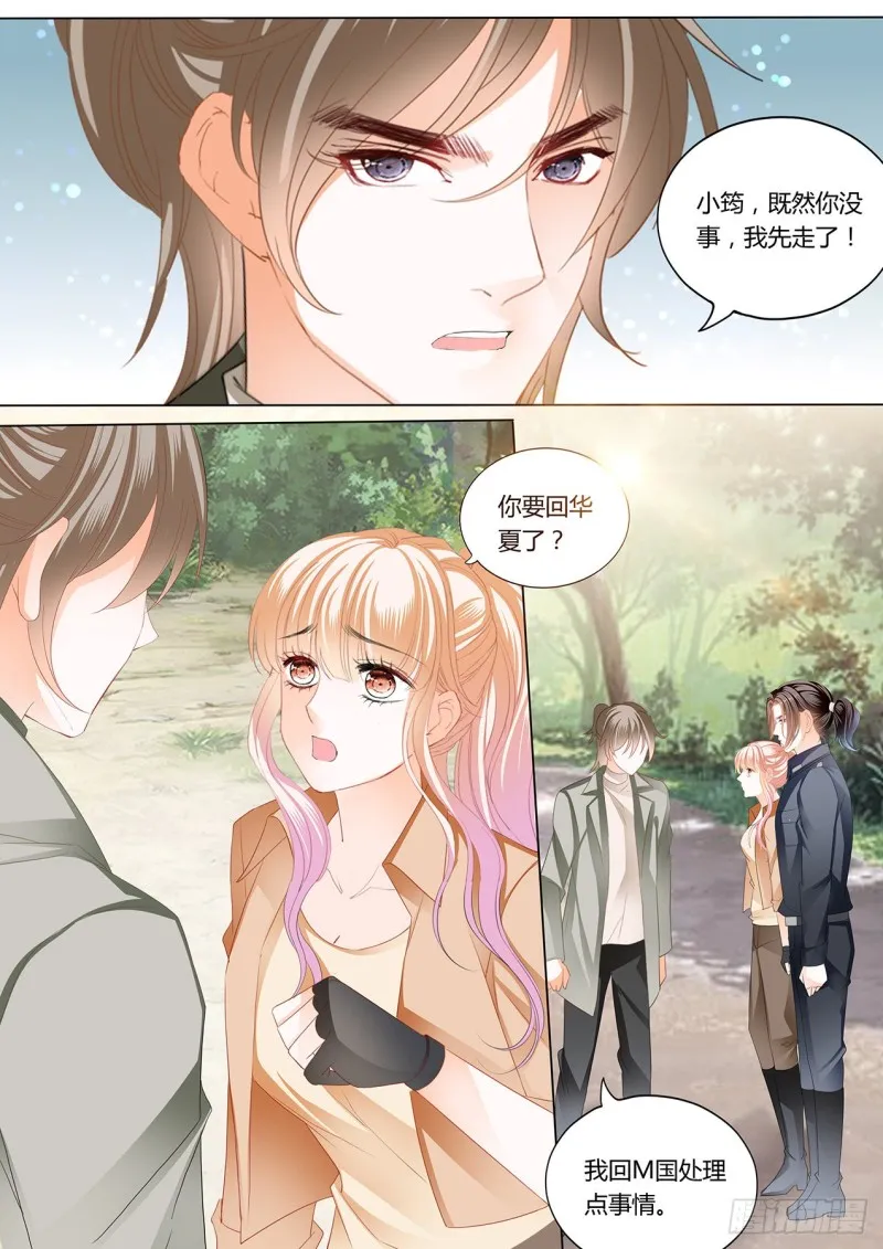 情敌相见 第13页