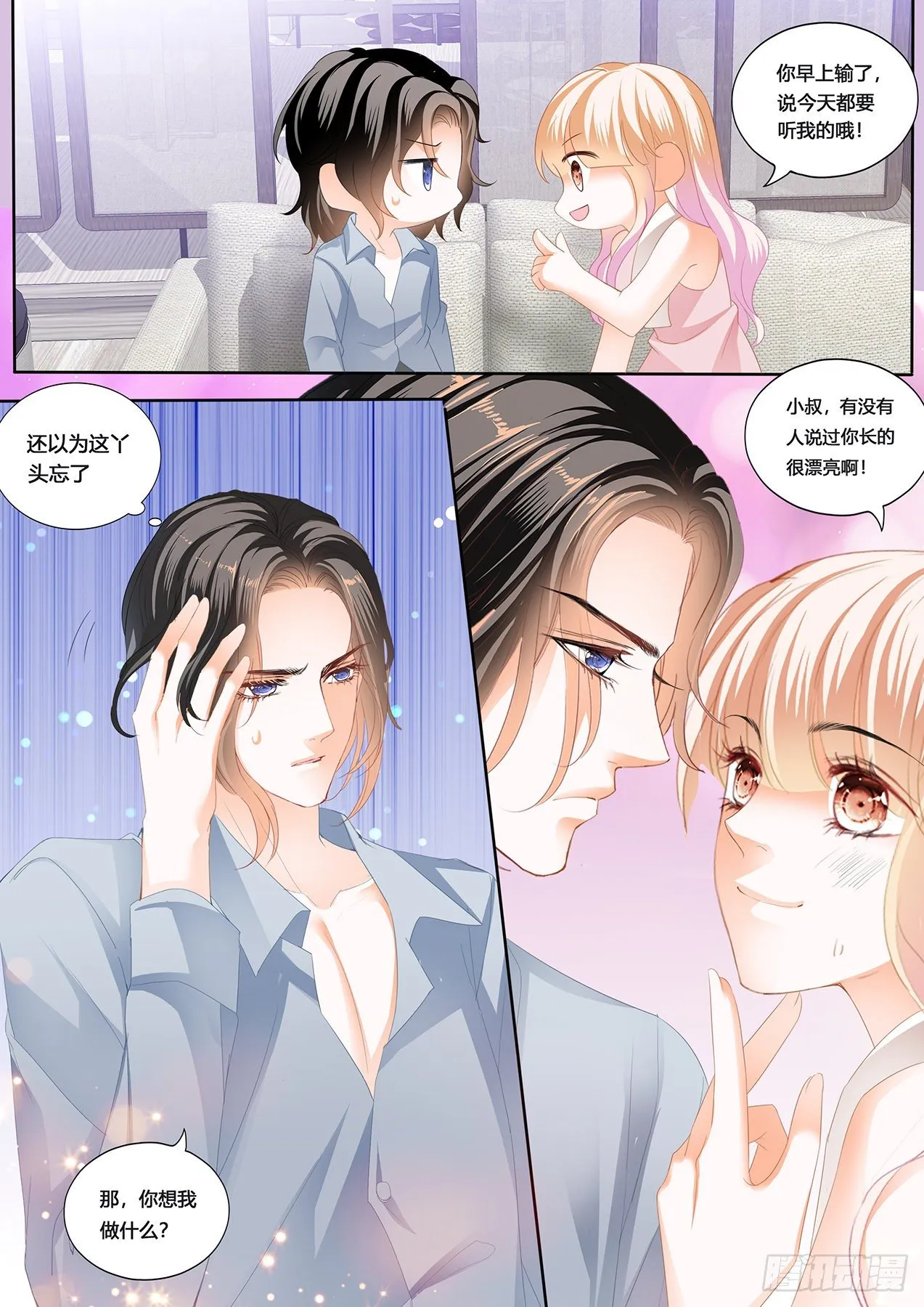 小叔，愿赌服输 第5页