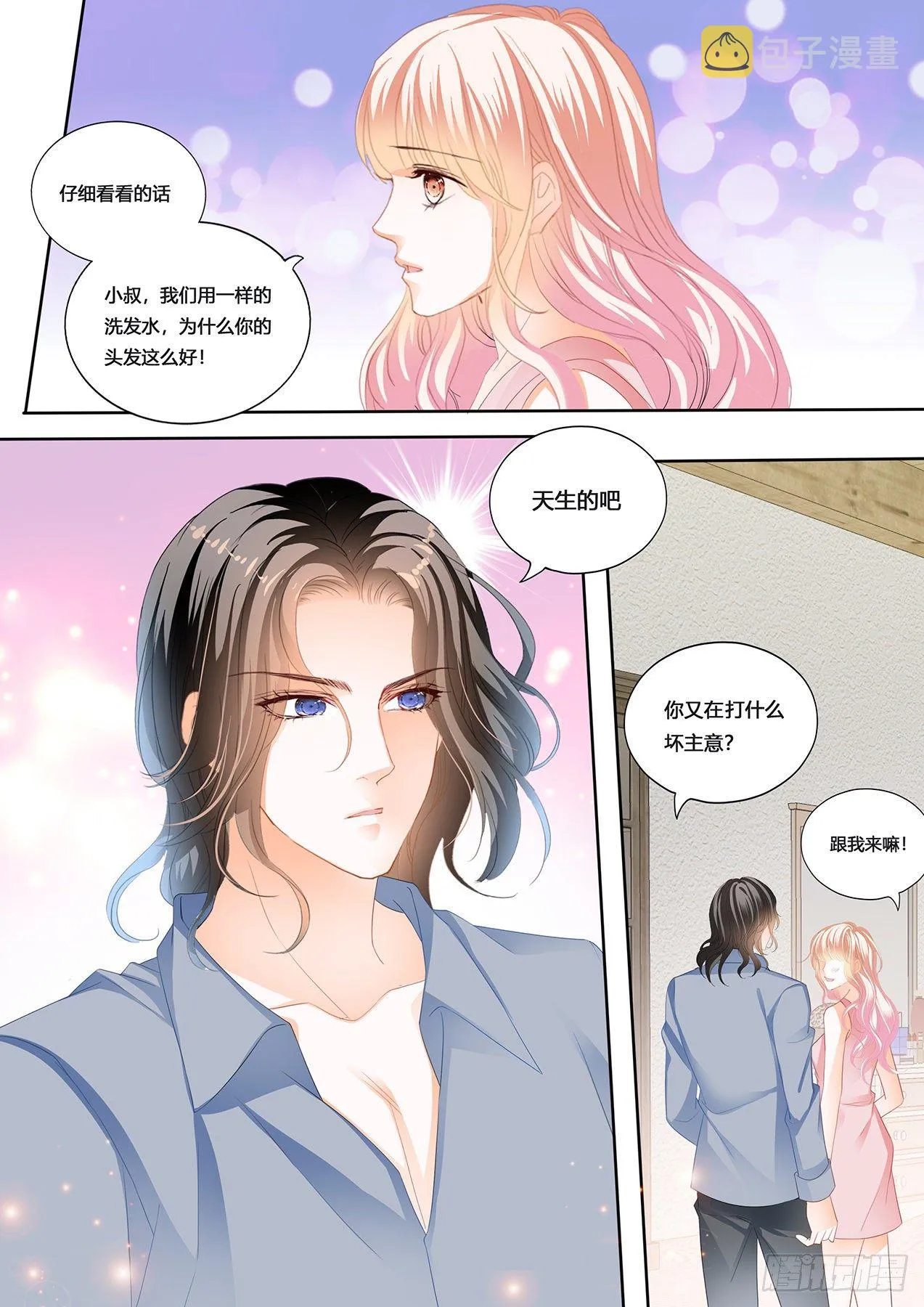 小叔，愿赌服输 第11页