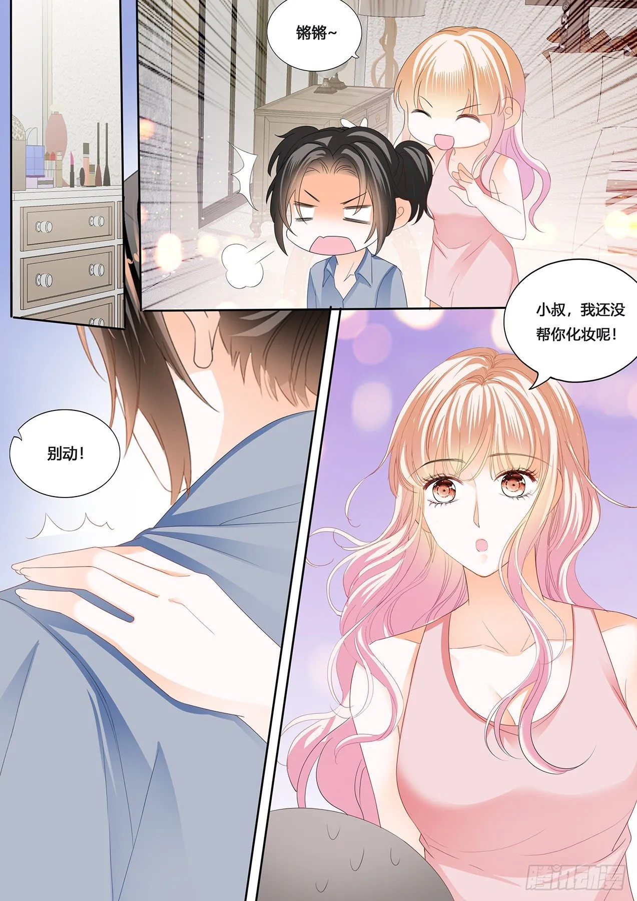 小叔，愿赌服输 第12页