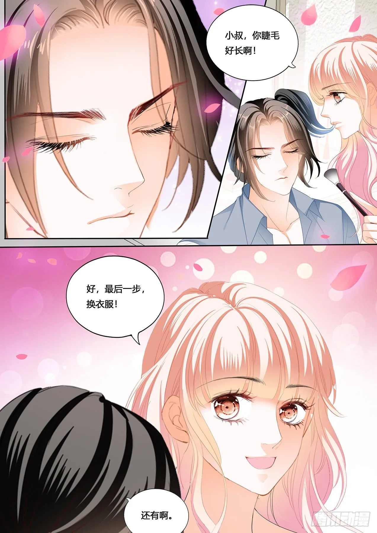 小叔，愿赌服输 第13页