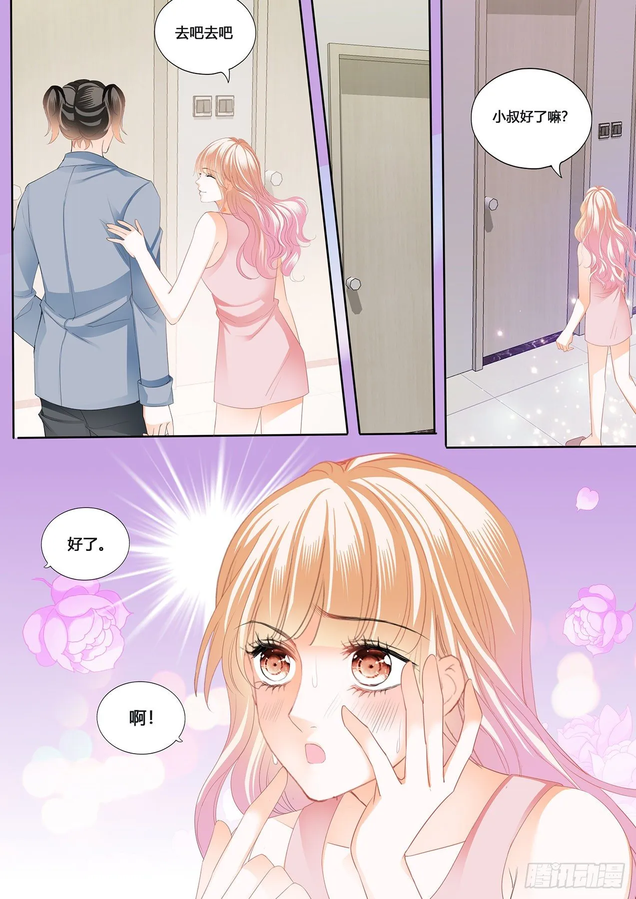 小叔，愿赌服输 第14页