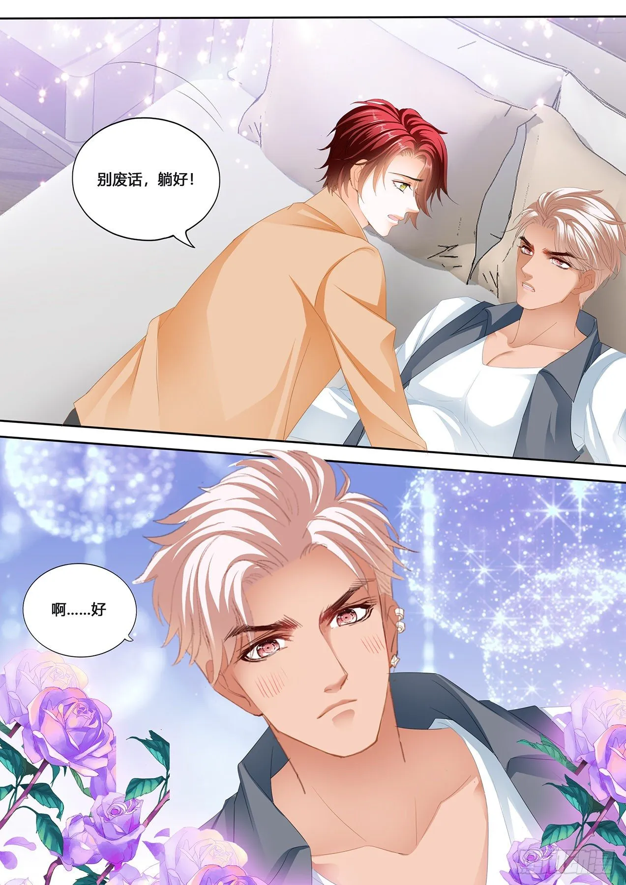 你是我的心上人 第9页