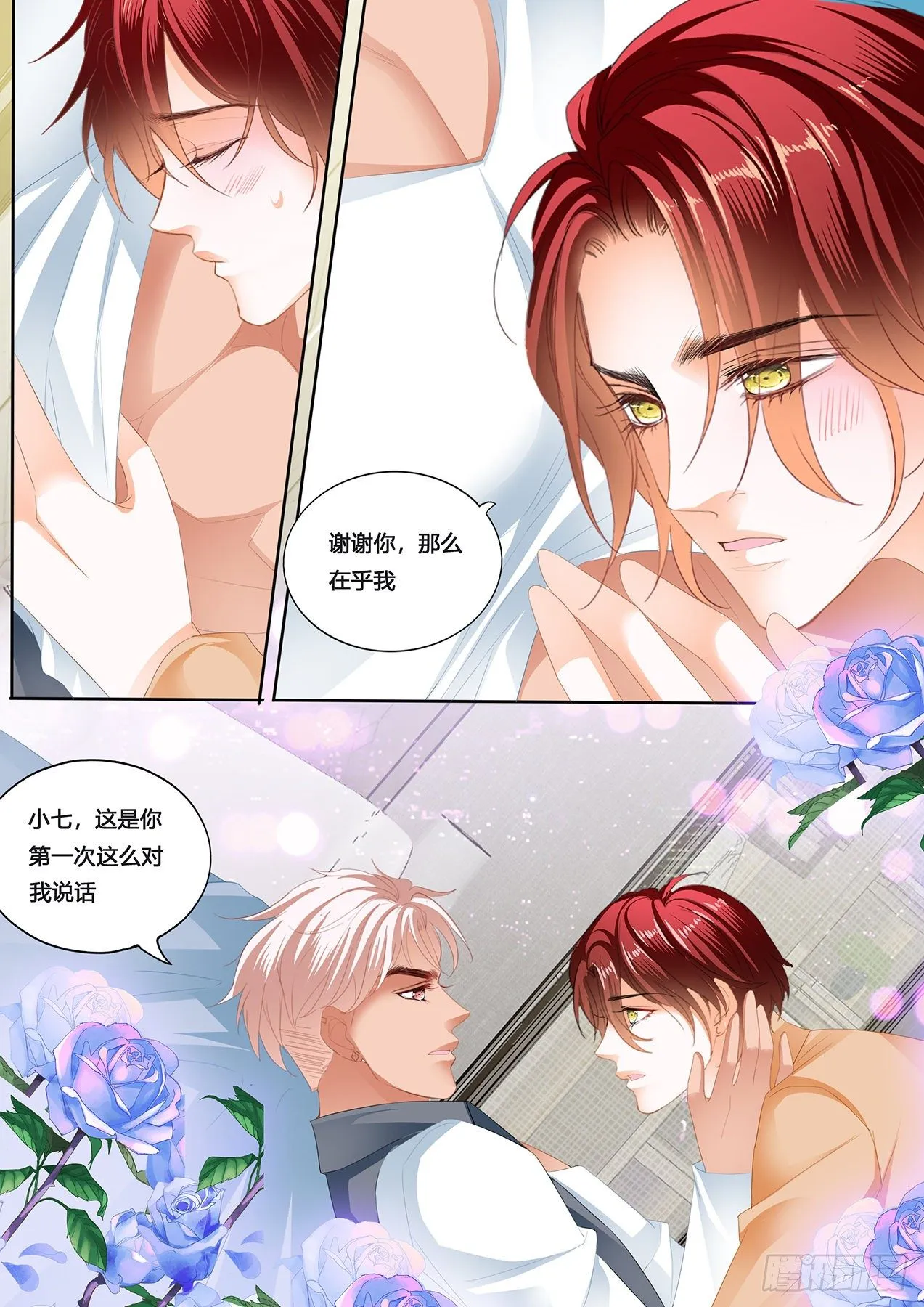 你是我的心上人 第10页