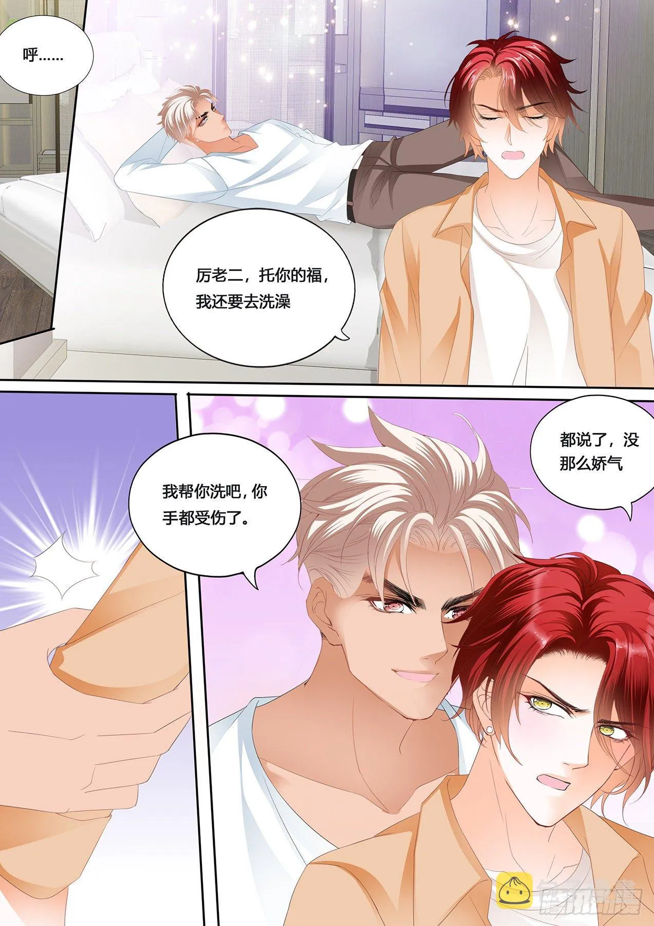 你是我的心上人 第14页