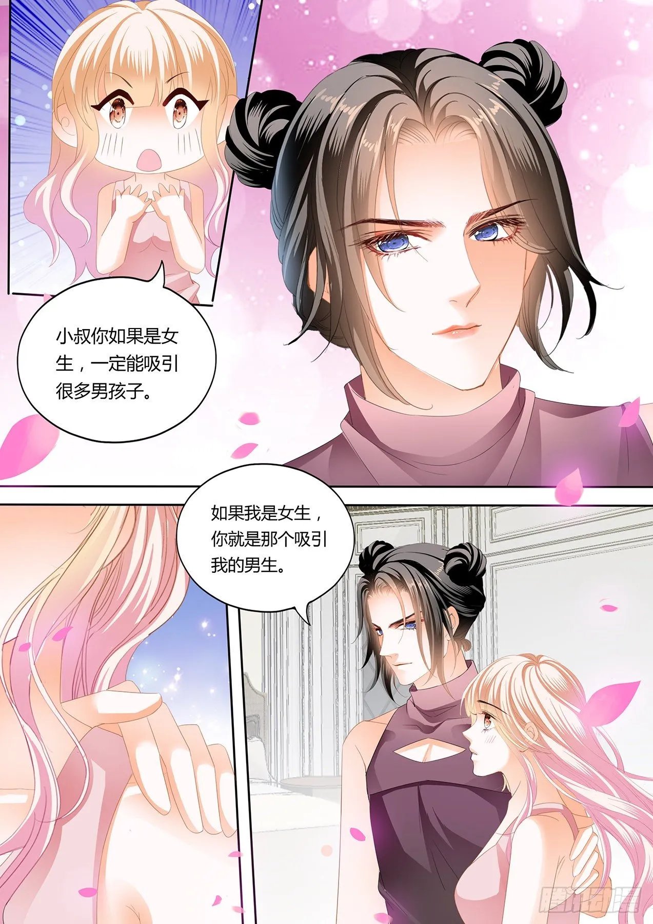 女装爵爷 第4页
