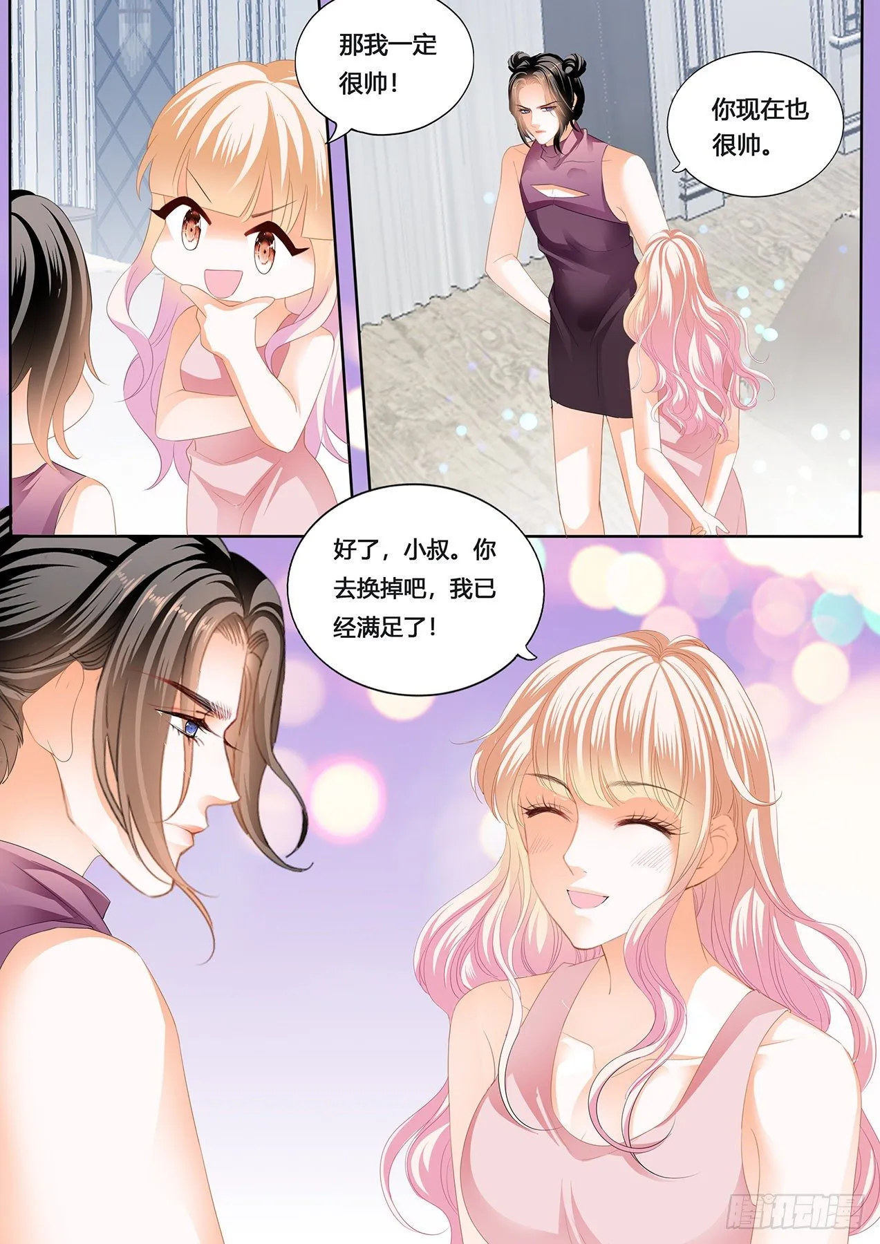女装爵爷 第5页