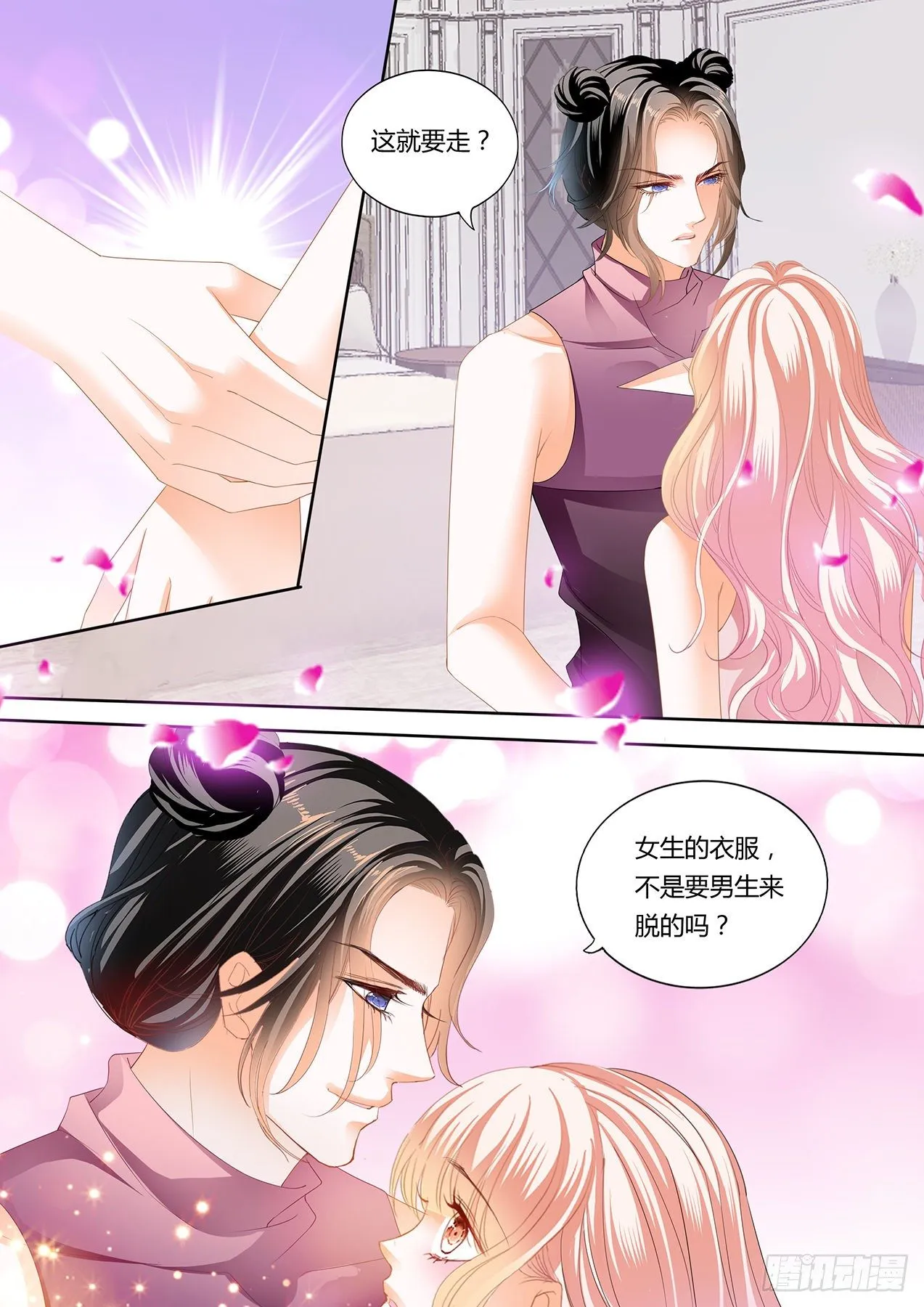 女装爵爷 第6页
