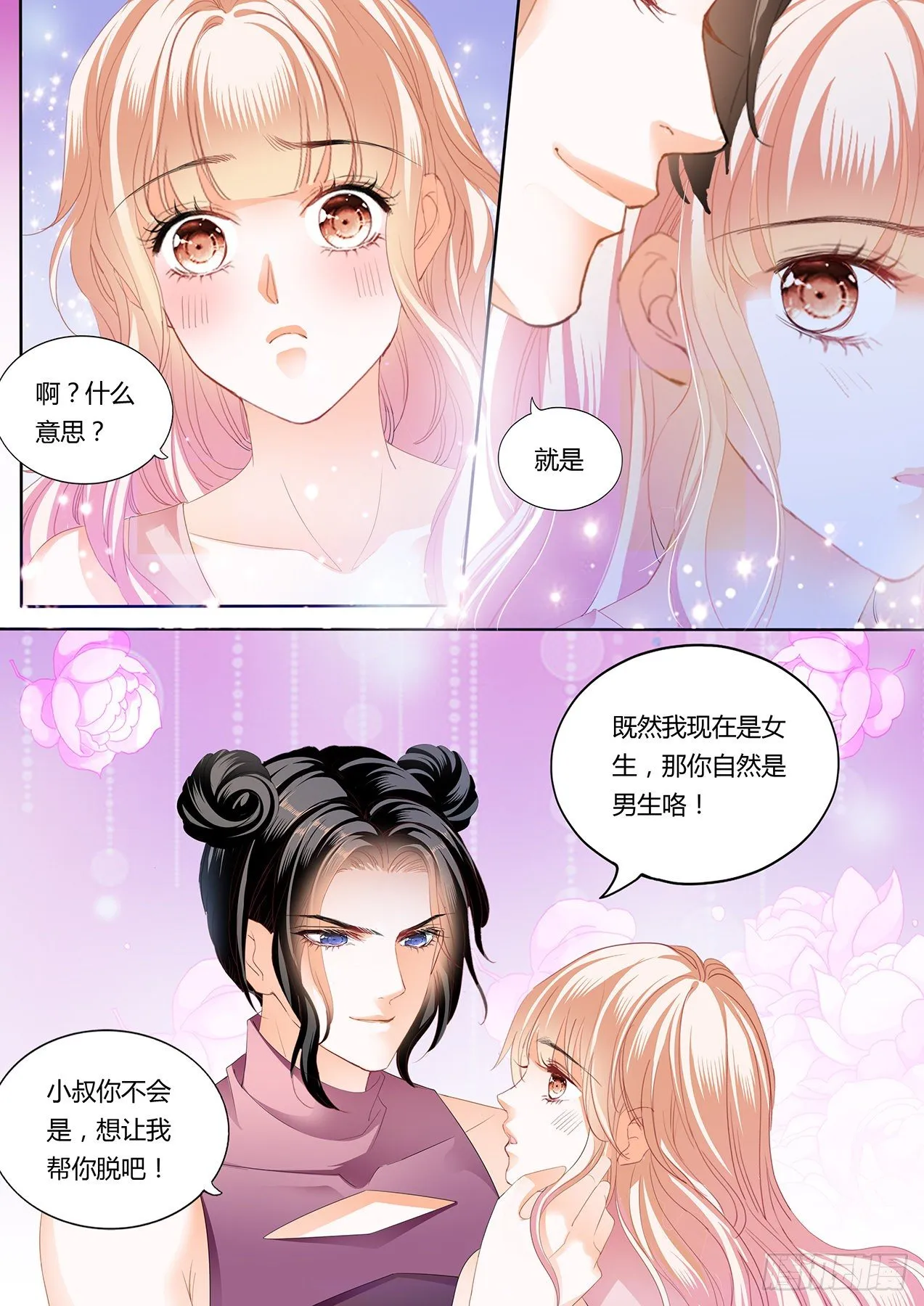 女装爵爷 第7页