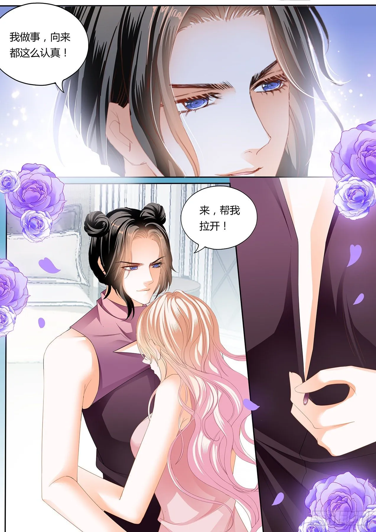 女装爵爷 第8页