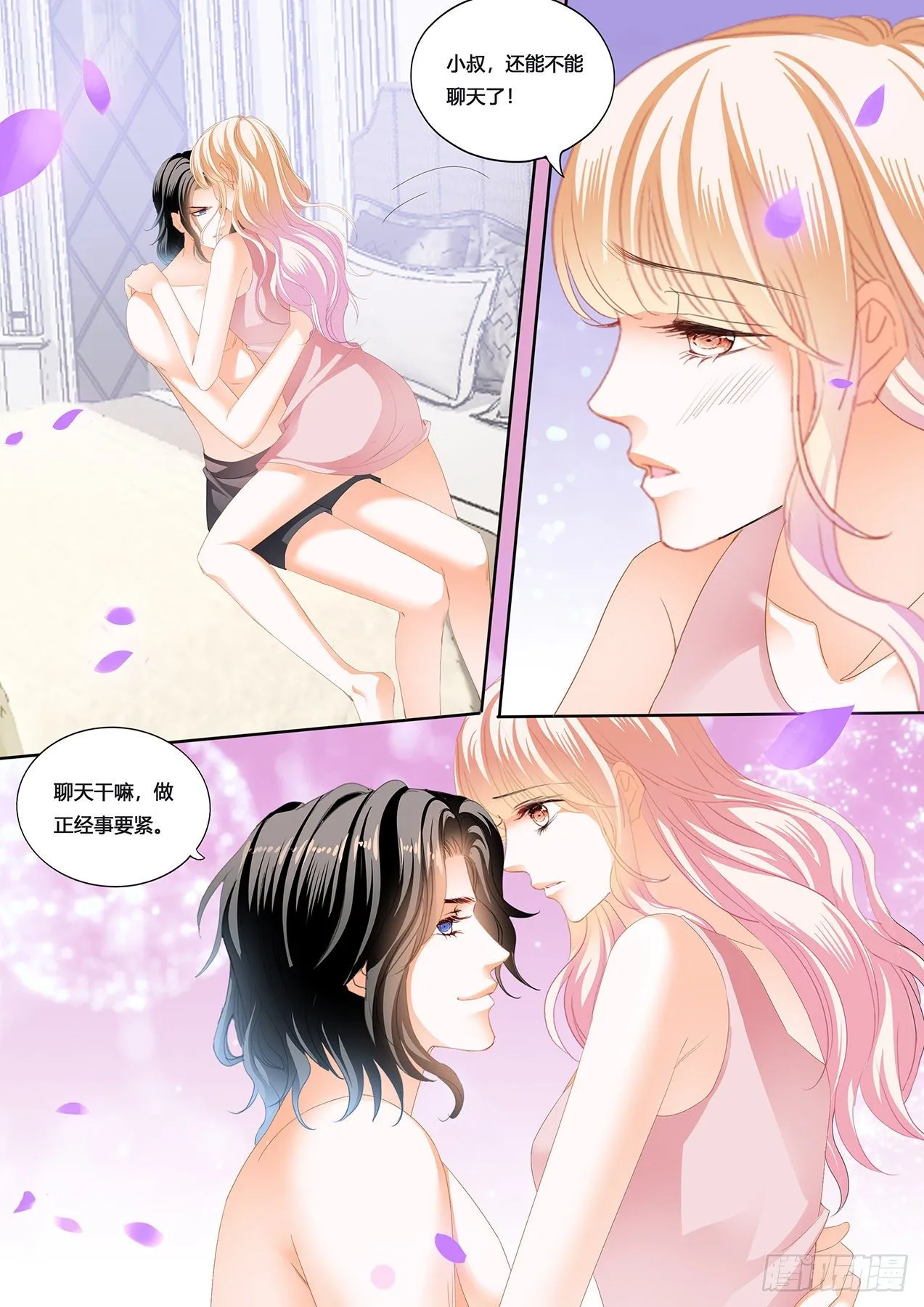 你要负责有始有终 第6页