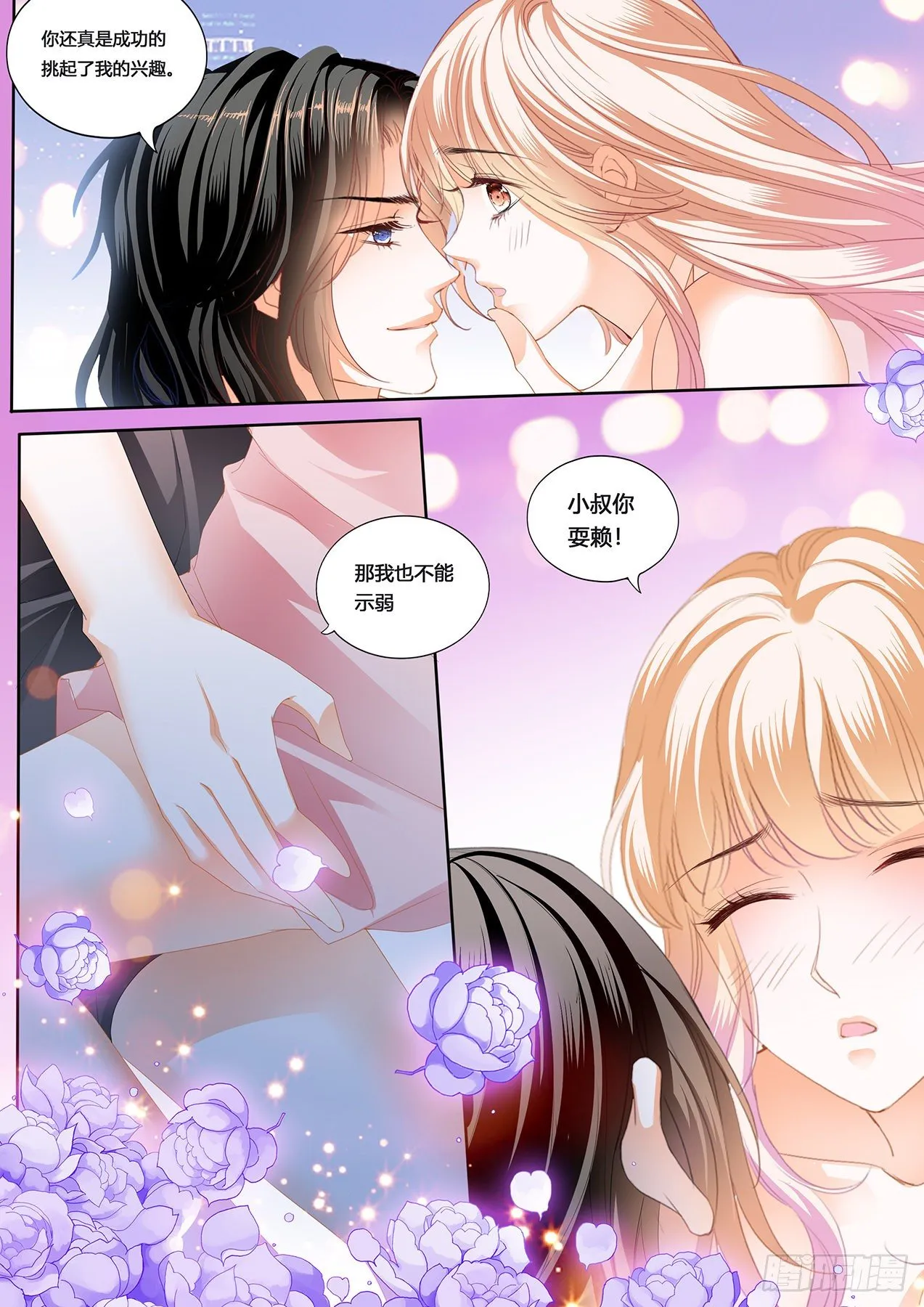 你要负责有始有终 第10页