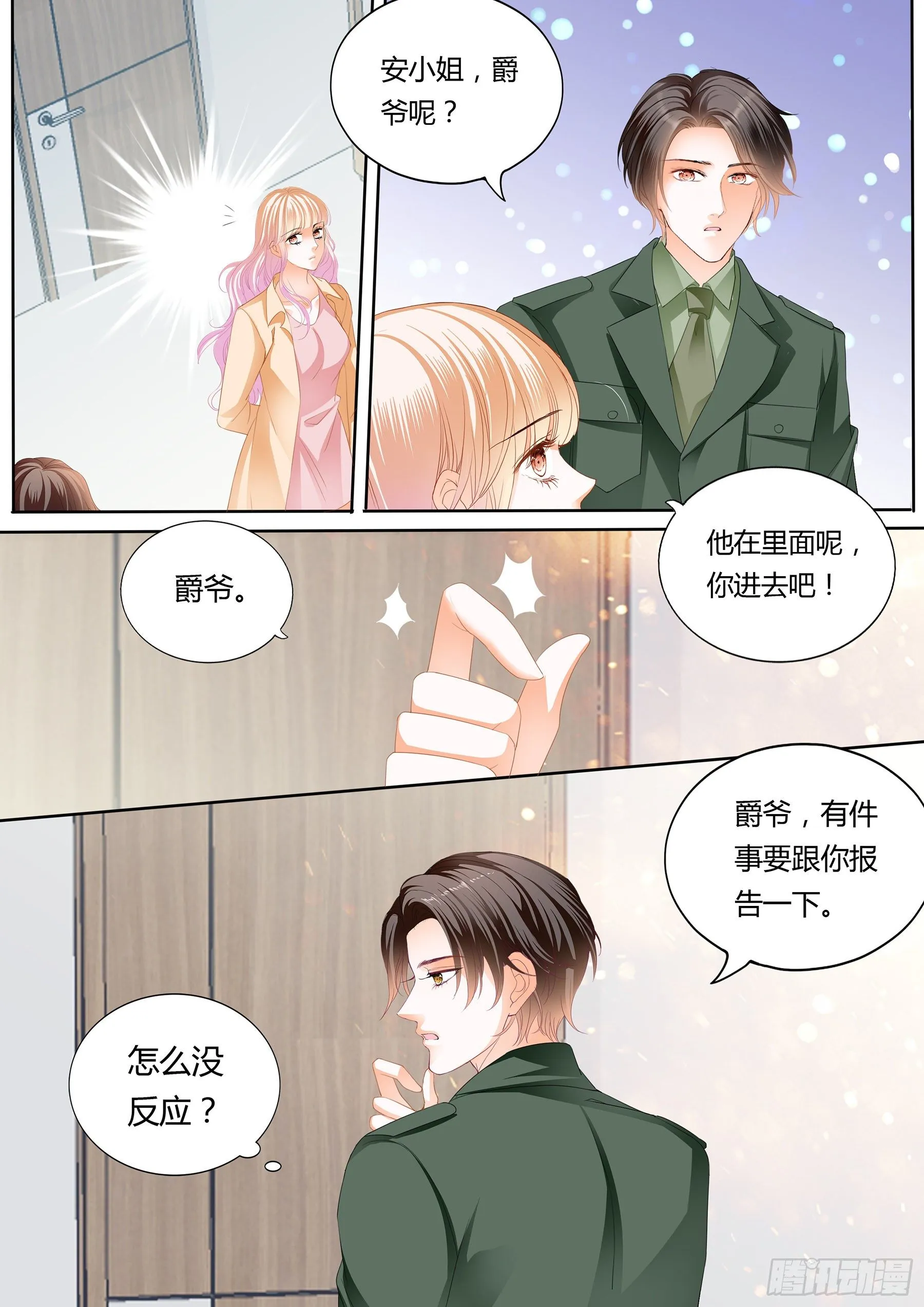 尝尝你的小嘴 第4页